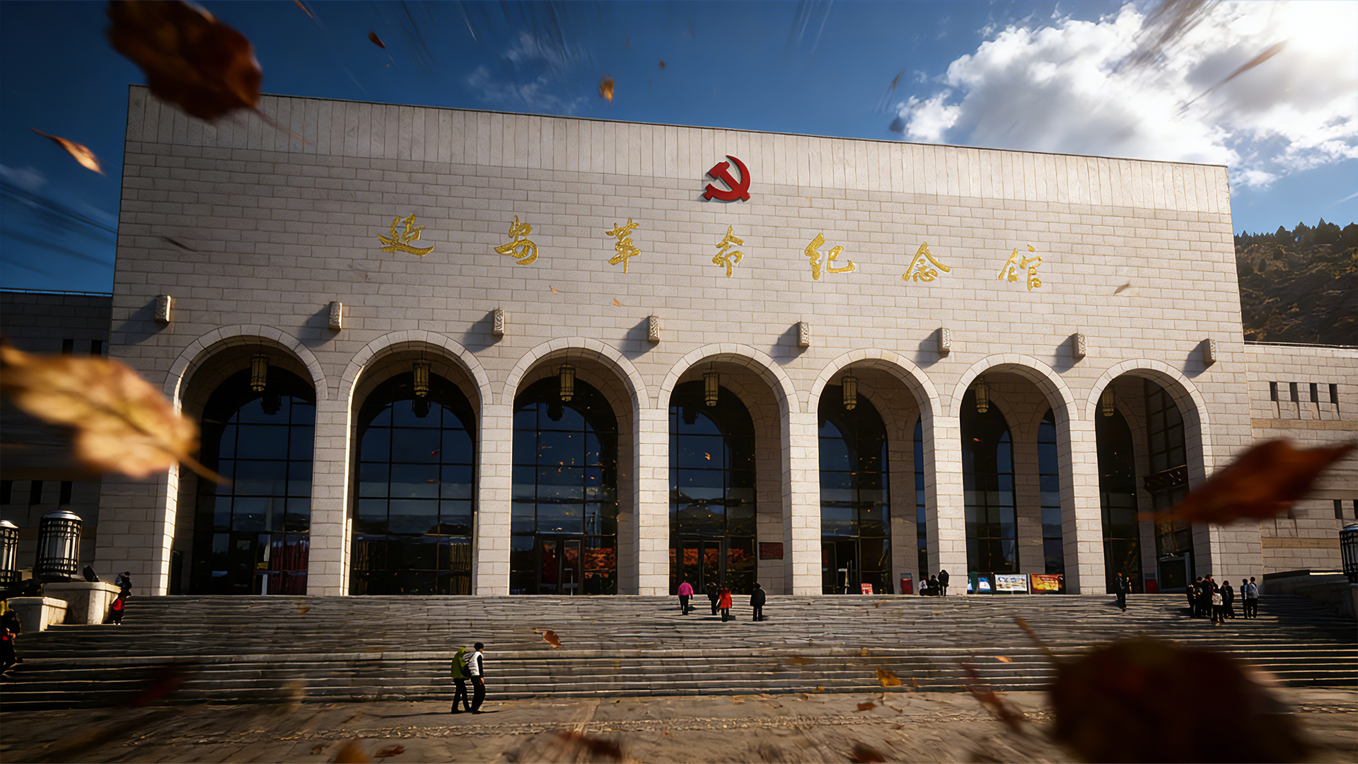 延安革命纪念馆