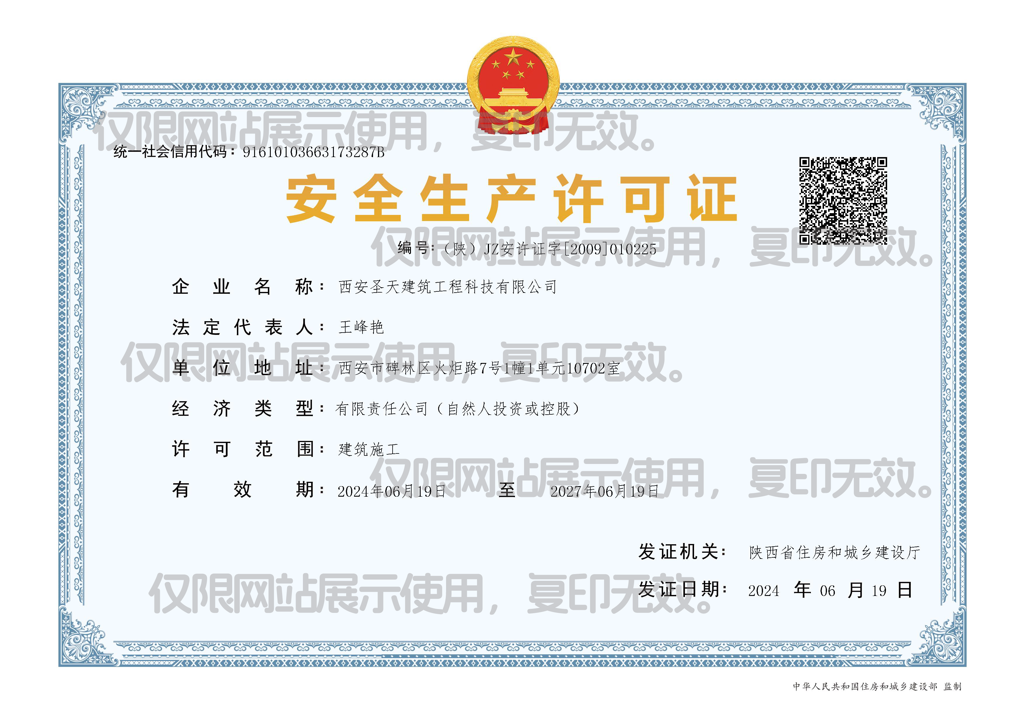 安全生产许可证包