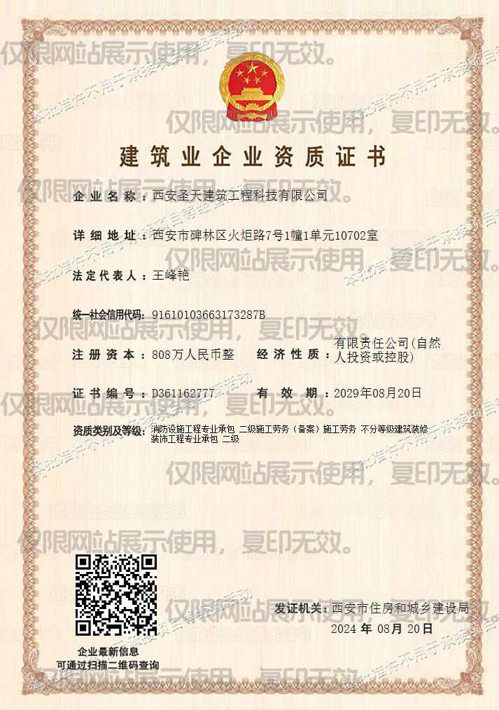 消防设施工程专业承包